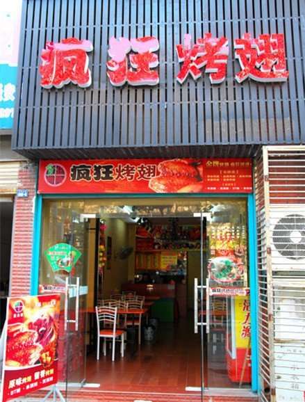 合山串烤