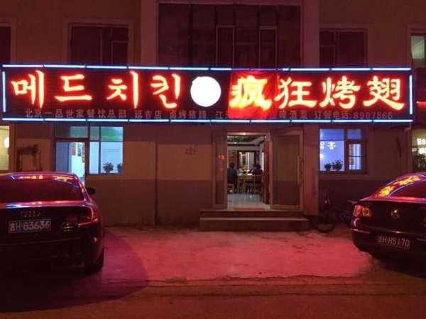 合山锡纸烤鸡翅