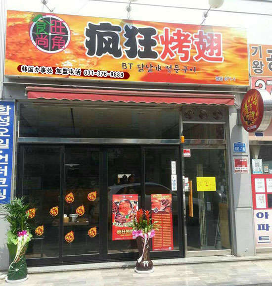 合山培训烧烤